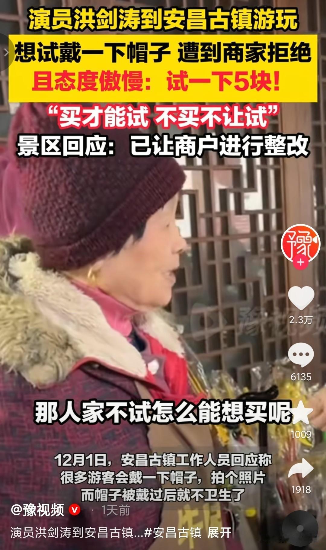 景区一摊位试戴帽子要交5元，不买就别想试戴，老太太一句话，文旅急得“三天三夜睡不