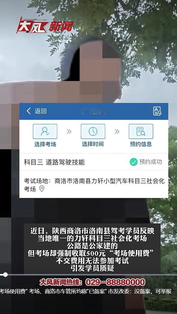 近期有多名学车市民向华商报大风新闻反映，在洛南县本地参与科目三考核时，除交管部门