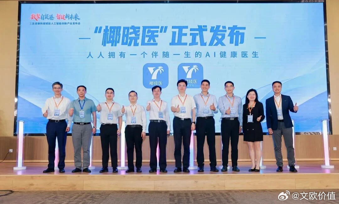 这个牛逼！🌹讯飞医疗与海南省卫生健康委联合打造的“椰晓医”数智家医平台重磅发布