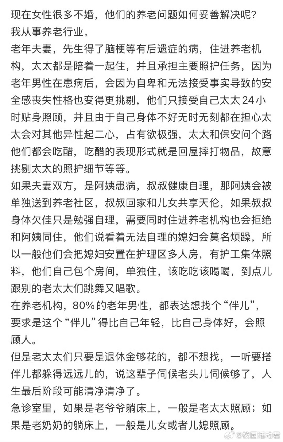 现在女性很多不婚，他们的养老问题如何妥善解决呢？ ​​​