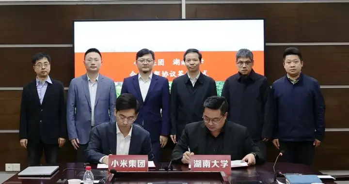 985大学，与小米集团签约！