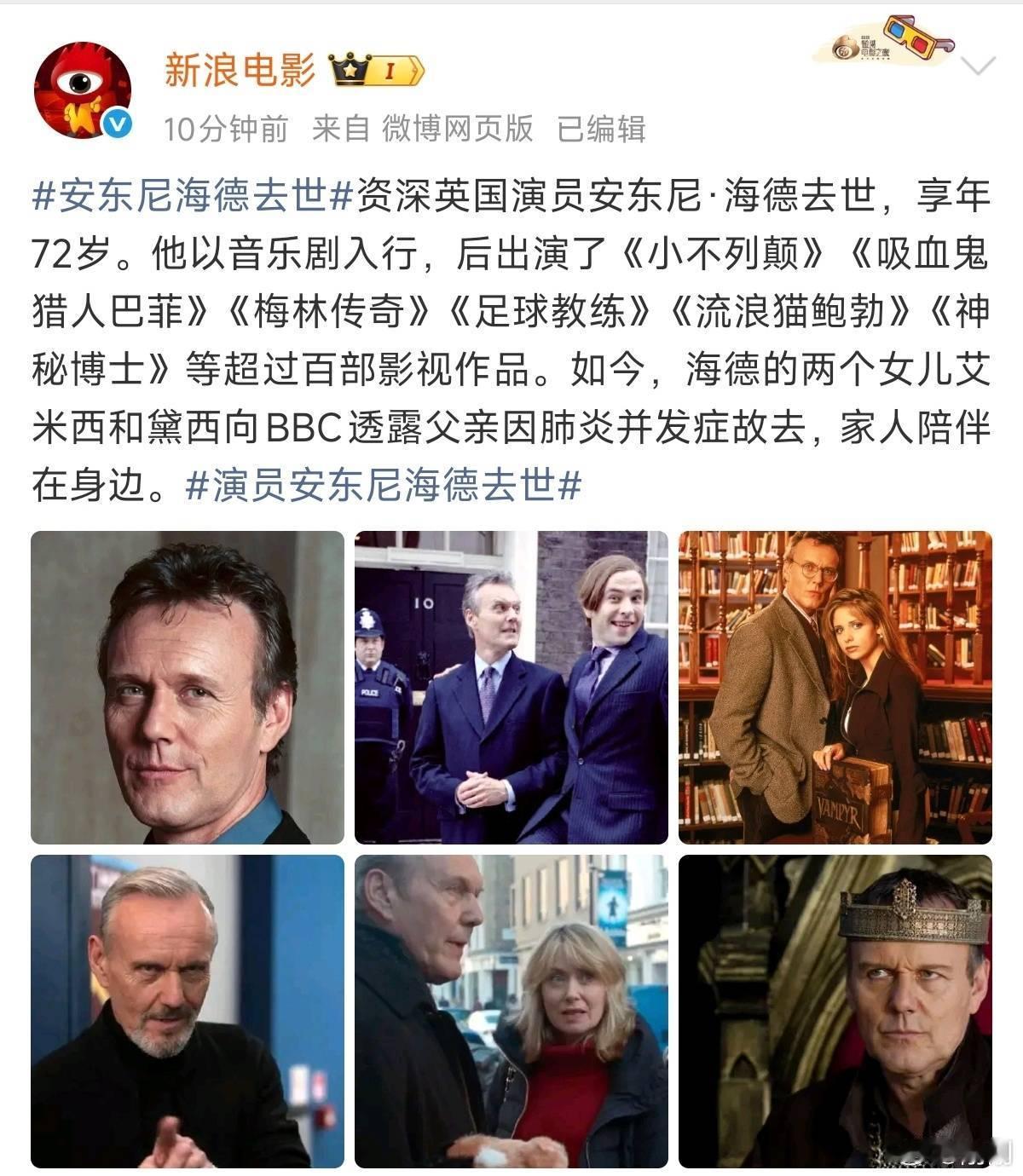 安东尼海德去世英国演员安东尼·海德（Anthony Head）去世，享年72岁。