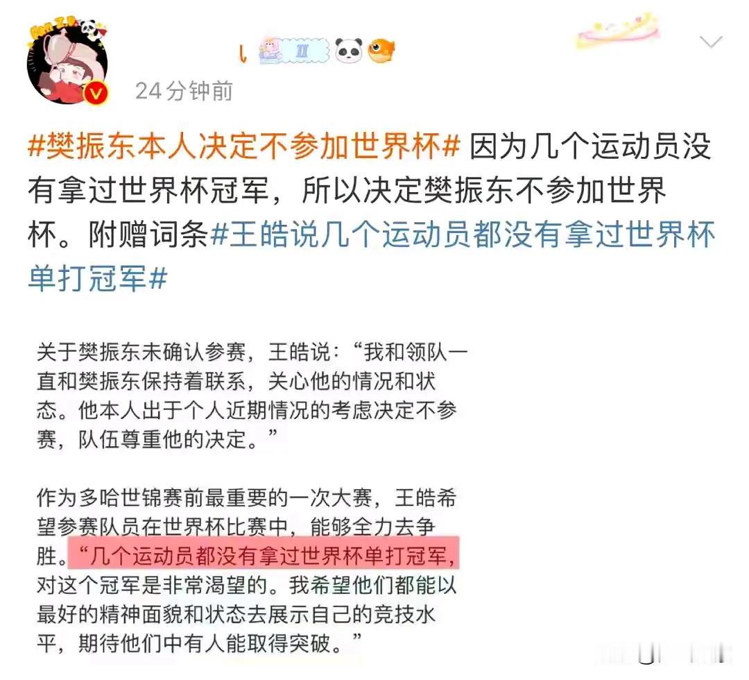 王皓替樊振东发声，不参加世界杯赛，为什么樊振东本人，现在还不发声呢！有什么放不下