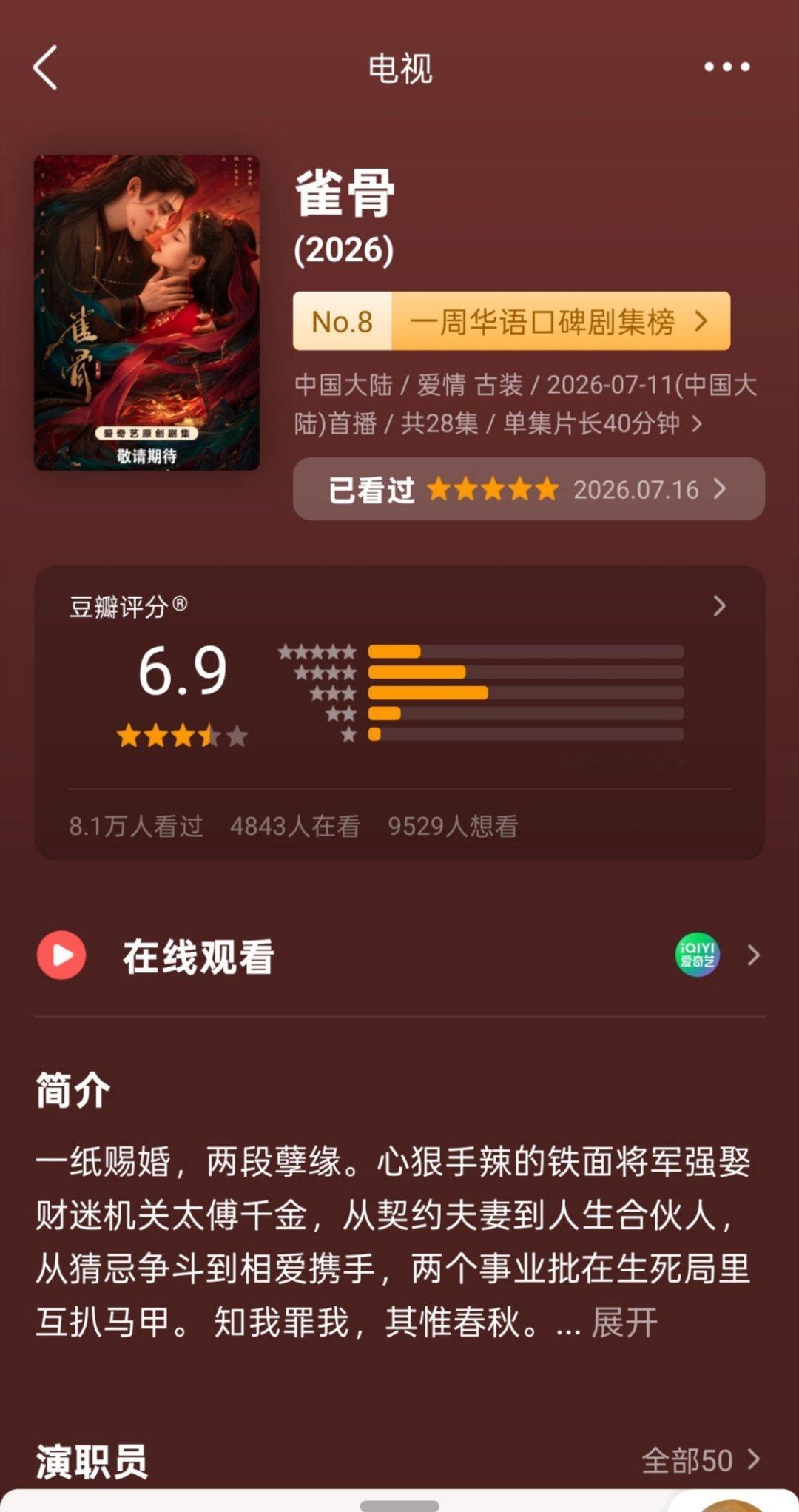雀骨 豆瓣评分在涨了，没有打五星的都来打，助力我们小鸟骨头到7分 