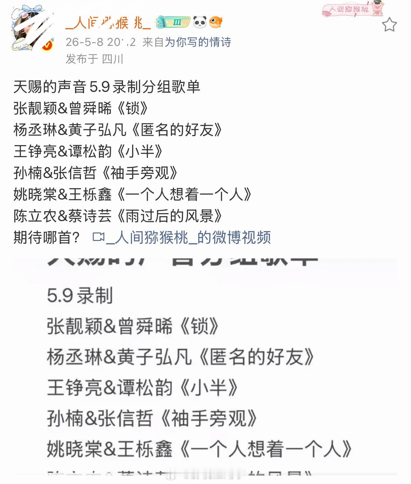 曝天赐的声音7首录分组歌单天赐7首轮开录，薛之谦带来大咖秀《迟迟》，网传杨丞琳、