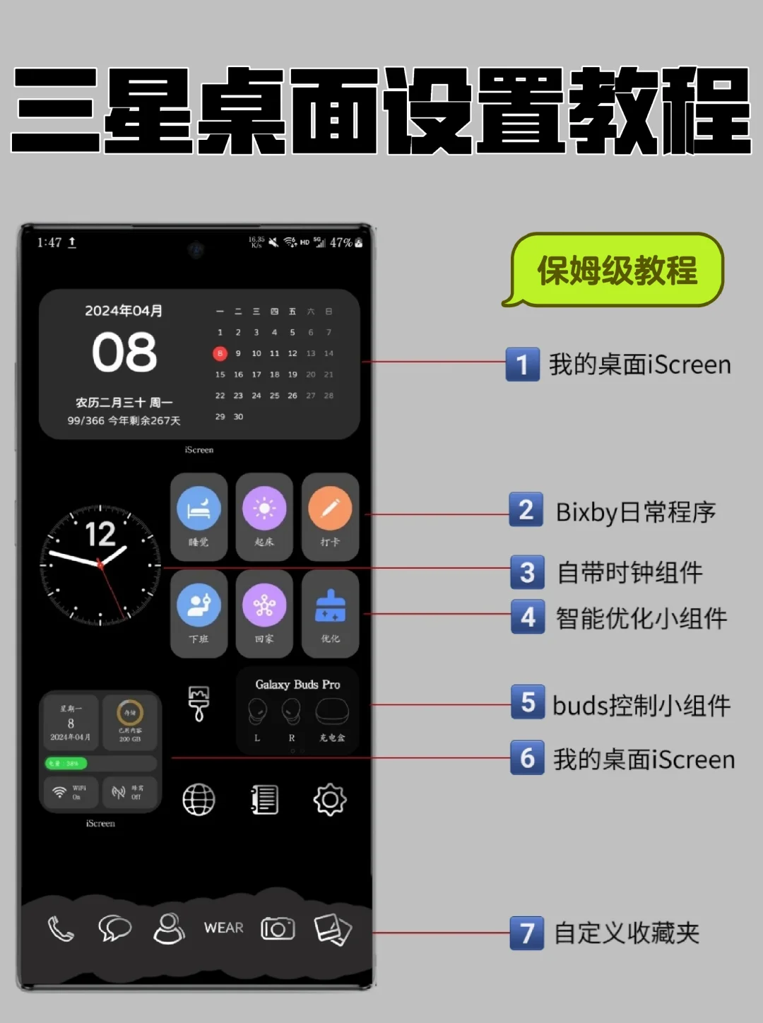 三星手机桌面设置整理教程‼️新手小白必看