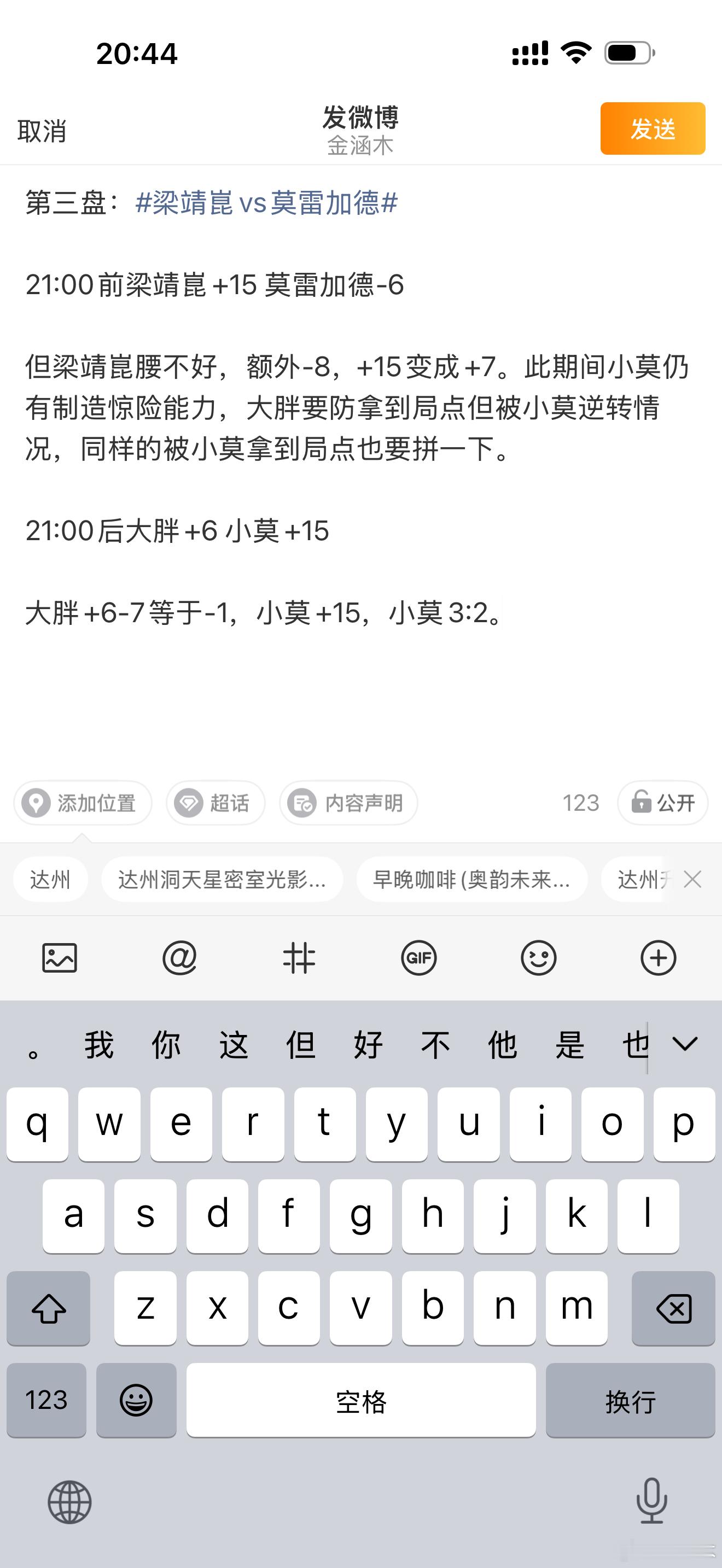 第三盘：梁靖崑vs莫雷加德21:00前梁靖崑+15 莫雷加德-6但梁靖崑腰不好，