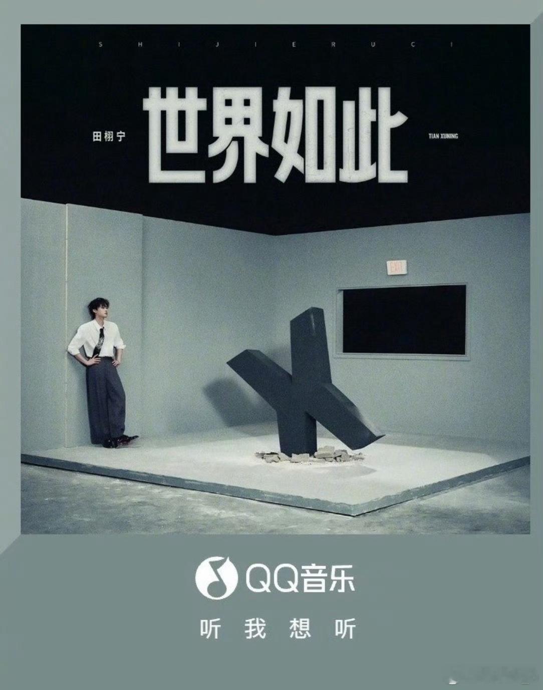 田栩宁 火星电台火星地电台是大制作啊老爸新歌很好听！！！甜玉米和梓渝永远支持田栩