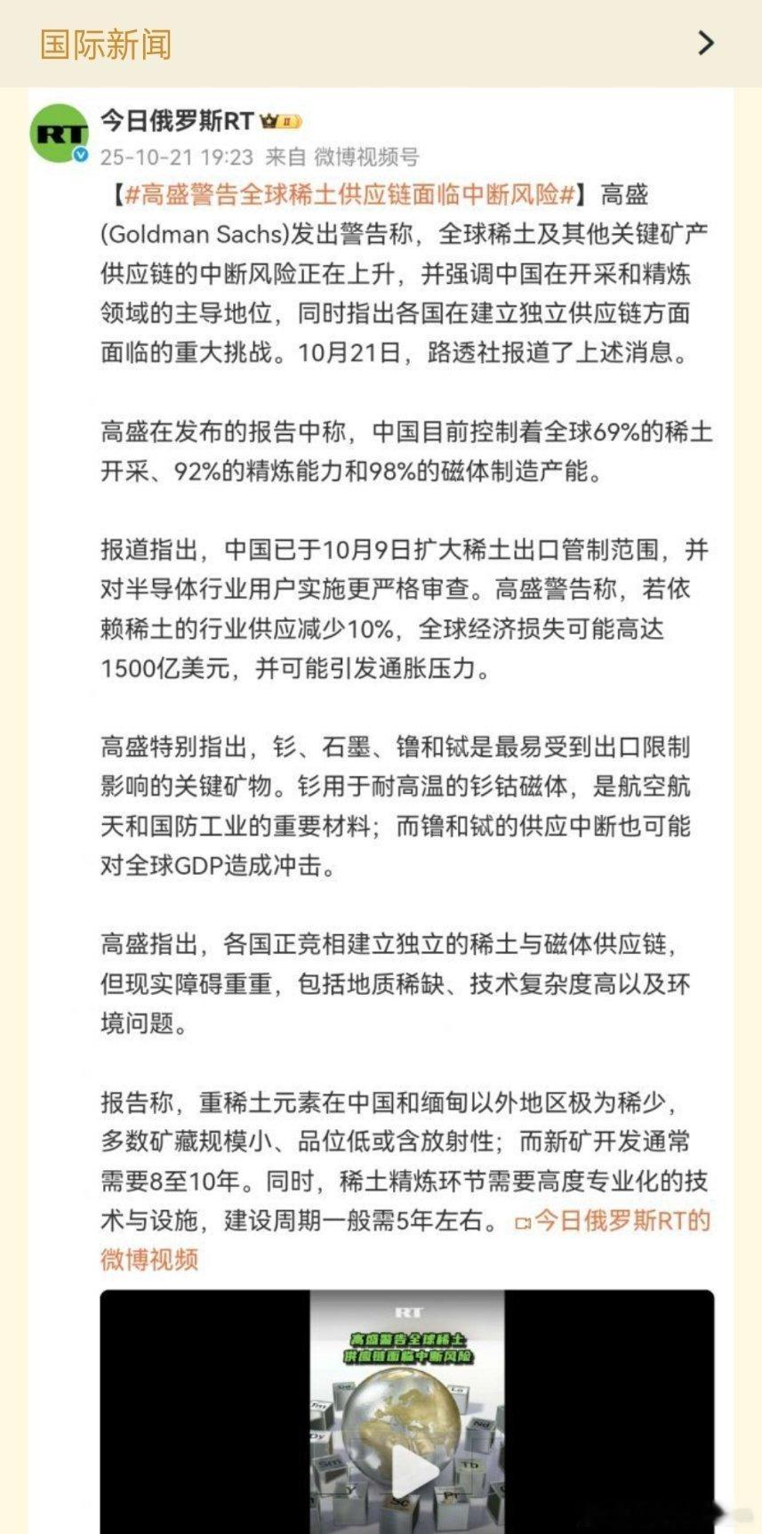 🔻高盛警告全球稀土供应链面临中断风险！[哆啦A梦吃惊]美方已丧失谈判主动权 ​