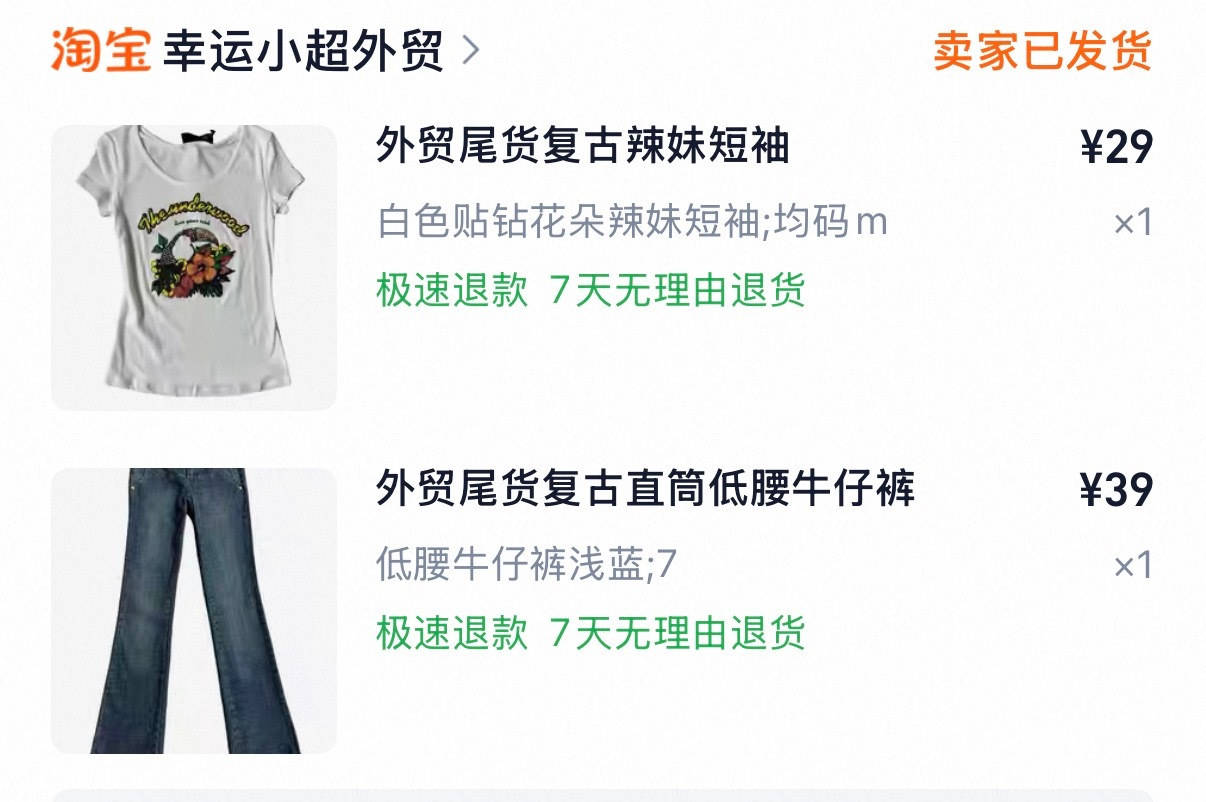 不行了 穿上露肤度不高的衣服就是如此的圆润（这套太便宜了 又土又好看 裤子低腰我