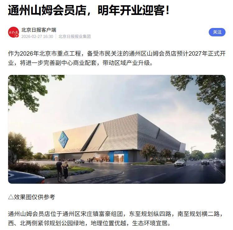 山姆被约谈 家附近就要开北京最大的山姆了，现在我好纠结，到底还去不去山姆买东西？