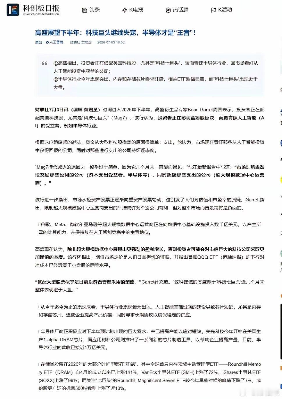 高盛观点引出下半年五大主线！！！一、高盛核心观点1.资金大调仓：机构低配谷歌、M