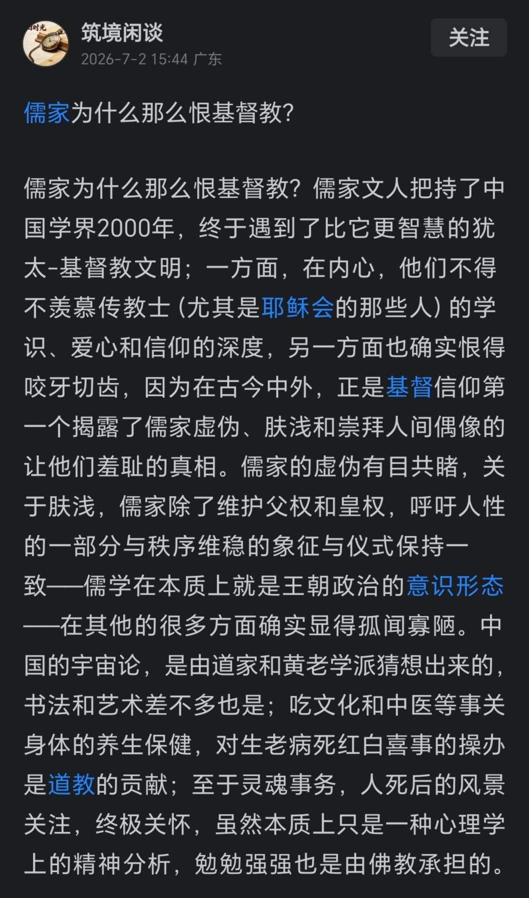 被西方文化洗脑的人是非常可怕的，截图中这个网友对儒家的恨、对基督教文化的膜拜，是