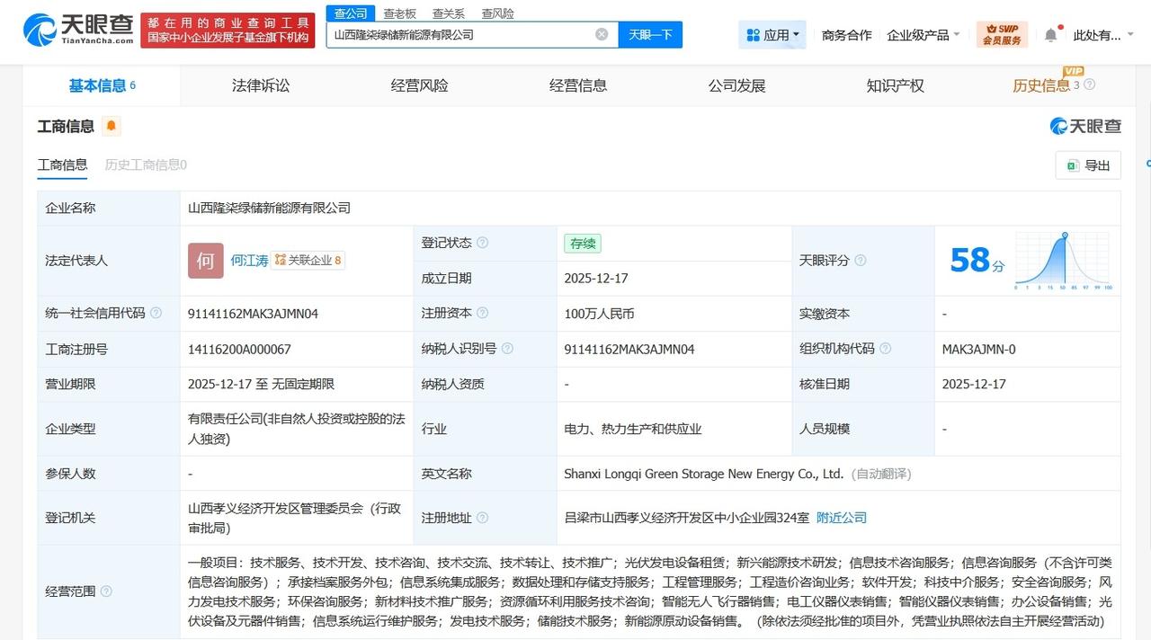 隆基绿能在山西成立隆柒绿储新能源公司
天眼查App显示，近日，山西隆柒绿储新能源