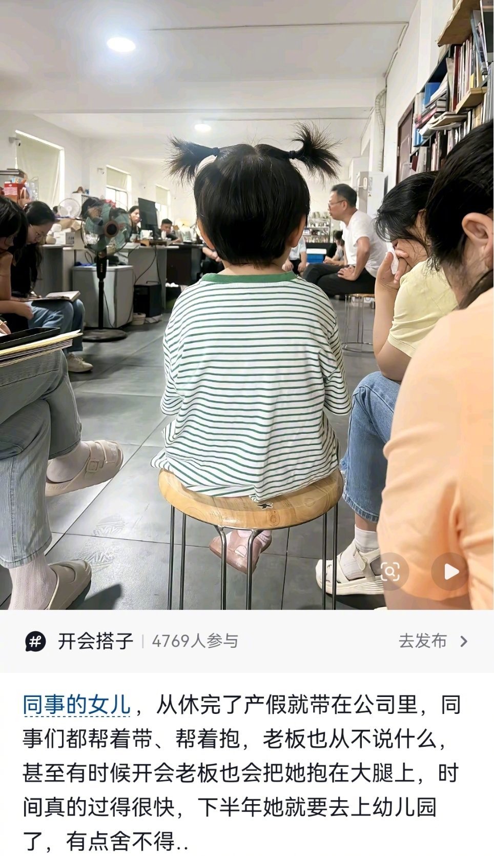 能带娃上班的公司含金量还在上升