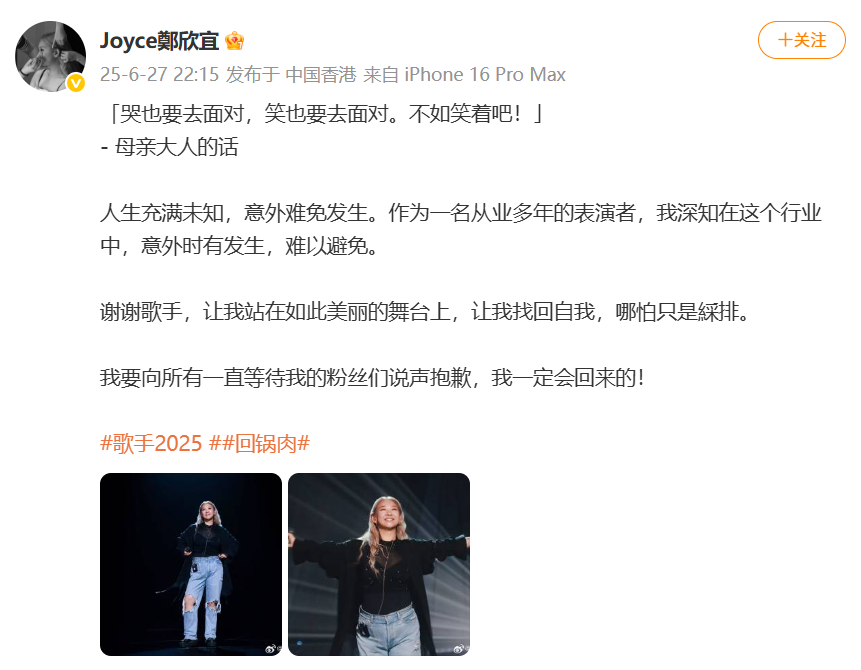 郑欣宜说一定会回来郑欣宜自称回锅肉 郑欣宜受伤后退出歌手竞演，随后发文：“我要向
