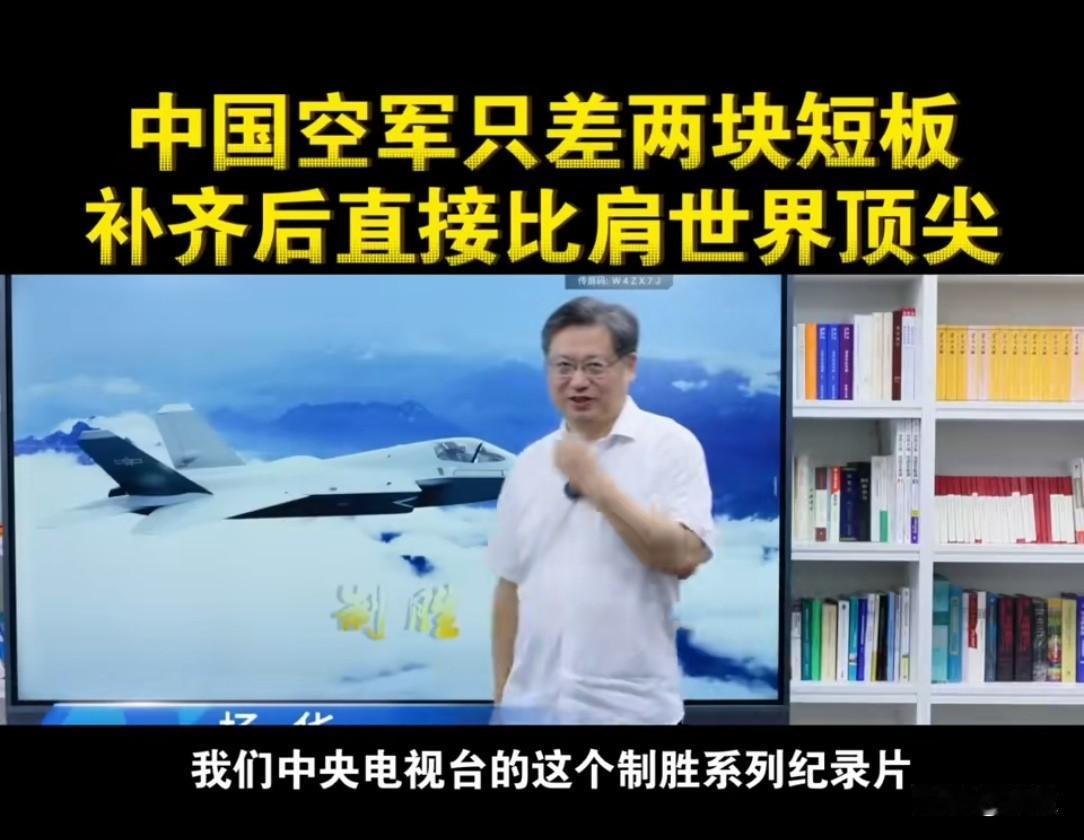 空军实力突飞猛进！两大短板补齐将站上世界第一梯队
 
如今的中国空军，早已摆脱过