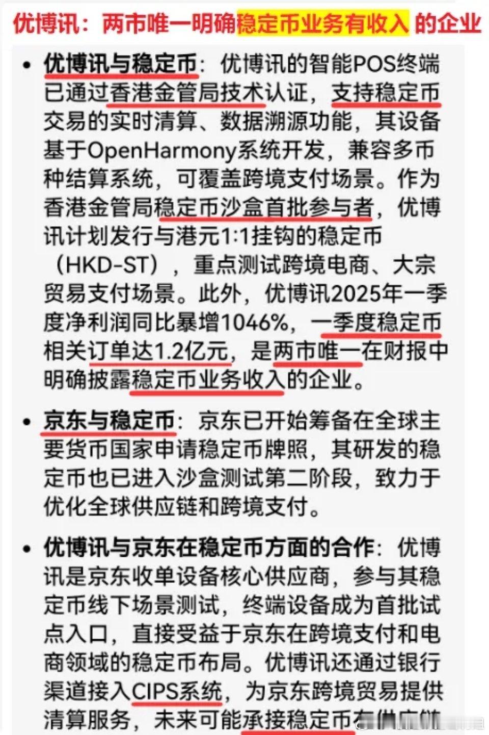 稳定币新分支，稳定币安全概念股梳理！但凡改革，安全是重中之重！稳定币，中国金融突