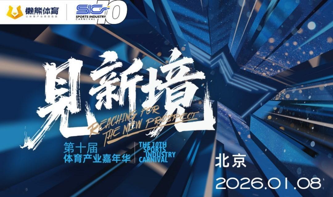 中国体育产业嘉年华 一场跨领域的活力盛宴！街舞、腰旗橄榄球等潮流赛事燃动全场，美