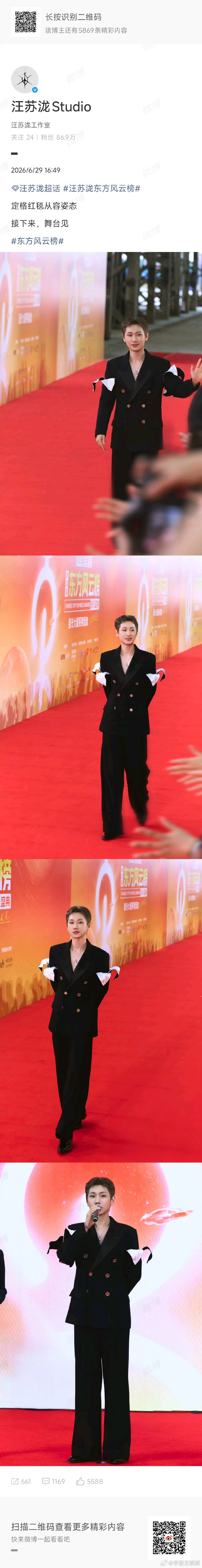 汪苏泷亮相东方风云榜红毯汪苏泷定格红毯从容姿态一袭高级黑西装登场红毯，汪苏泷整个