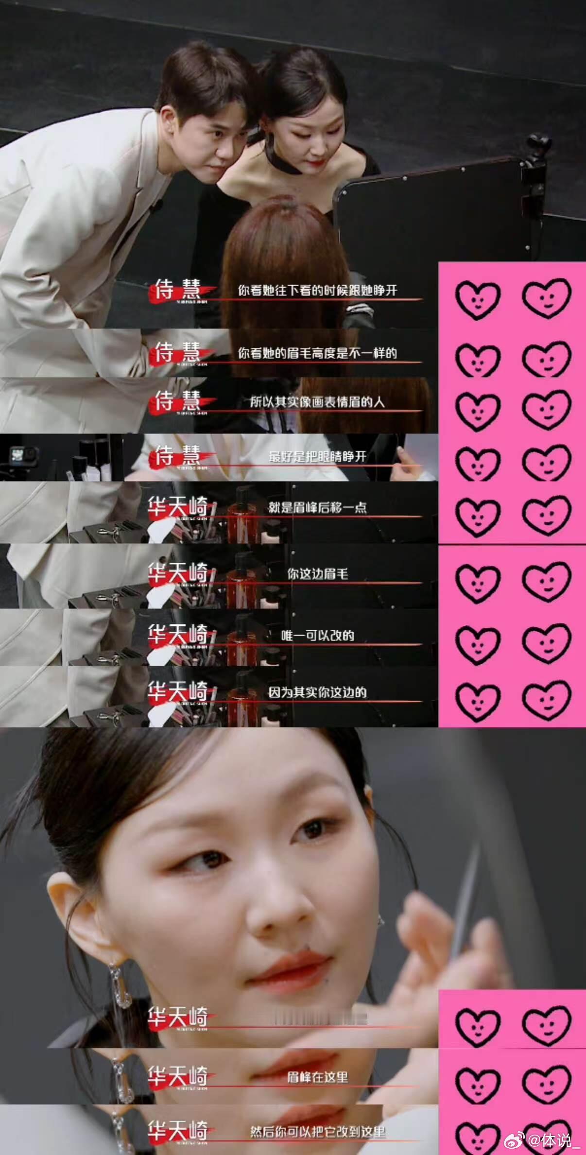 化妆师曝艺人私自改妆永不合作追完《艺笔封神》第一期，彻底被华天崎的改妆手法折服。
