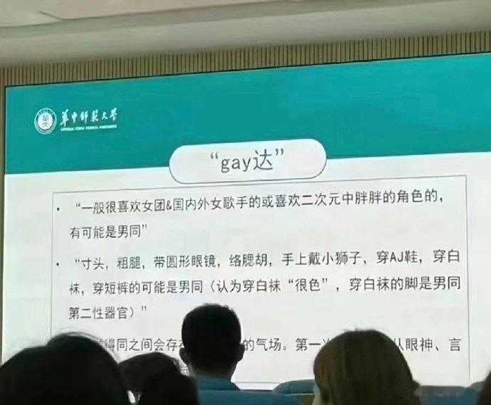 华中师范大学，教你如何分辨周围的人，谁是gay[坏笑][坏笑]没想到穿白色袜子的