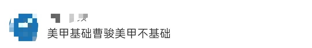 美甲基础曹骏美甲不基础 美甲的风终于吹到曹骏身上啦，曹骏大胆尝试蓝色系美甲，清爽