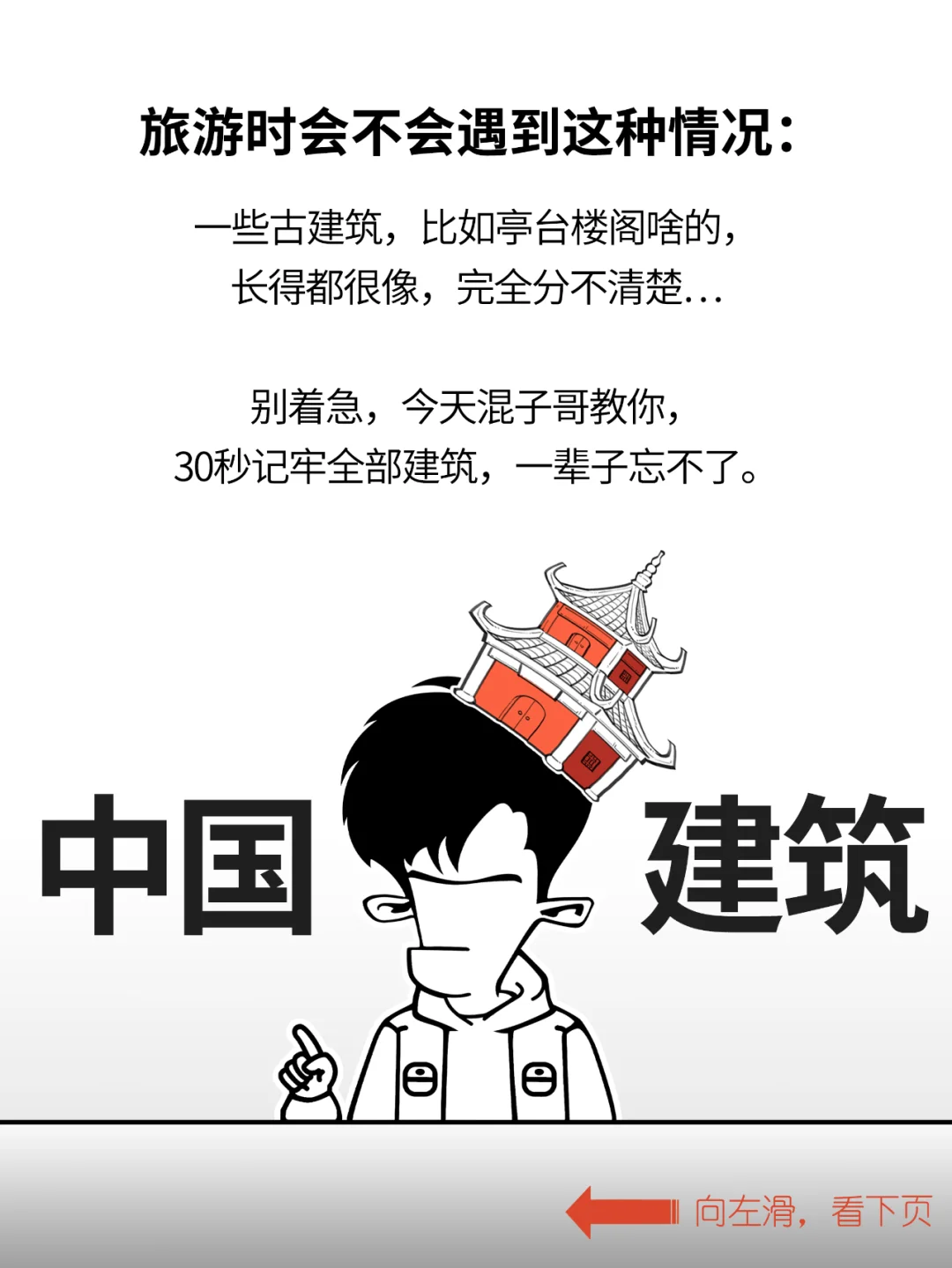 亭、台、楼、阁，有啥区别？30秒记住！