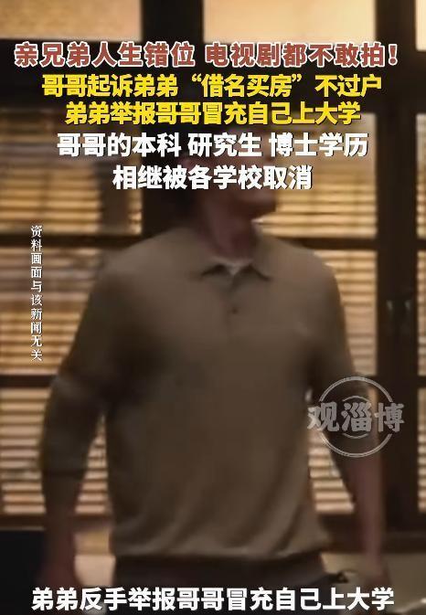 2026年7月，这场兄弟纠纷仍未结束。2012年借名买房引发过户争执，2015年