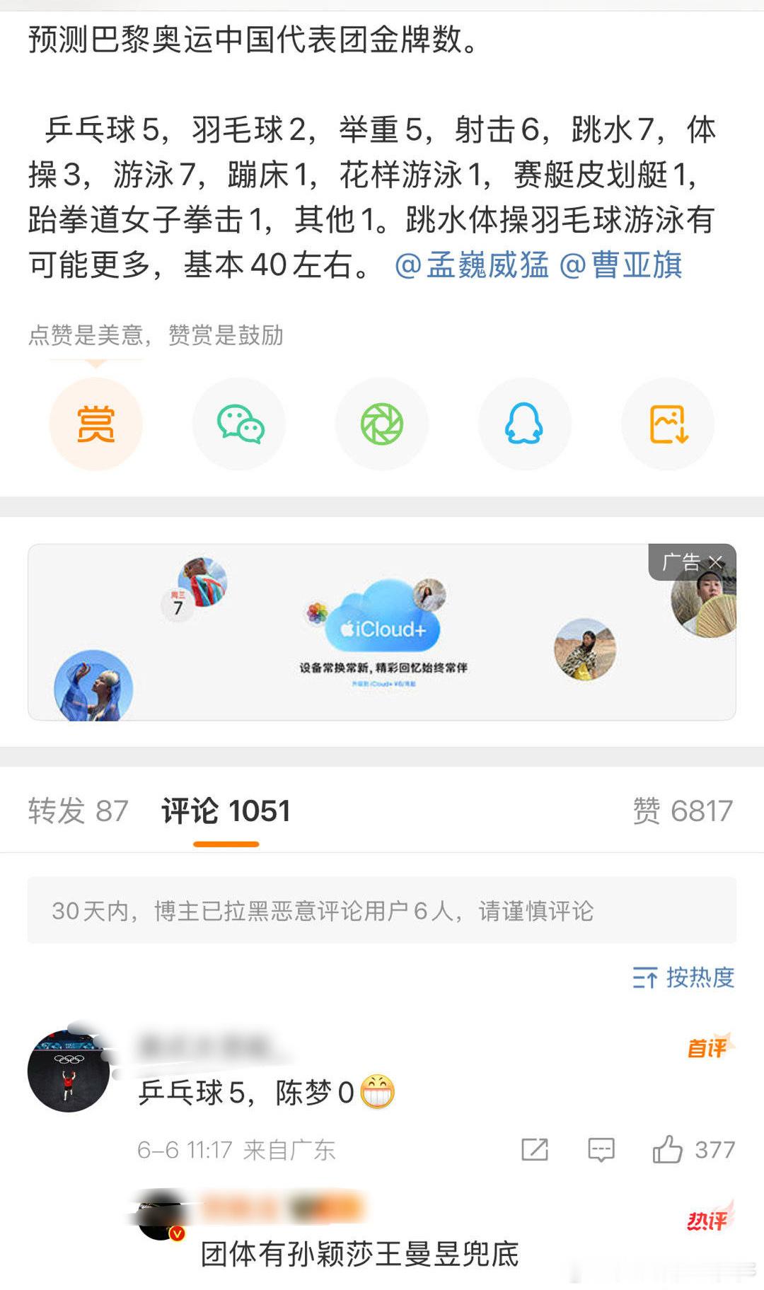 这种人的目的到底是啥啊？陈梦不就是连着拿了两届单打金牌吗？这给你们难受的，都是国