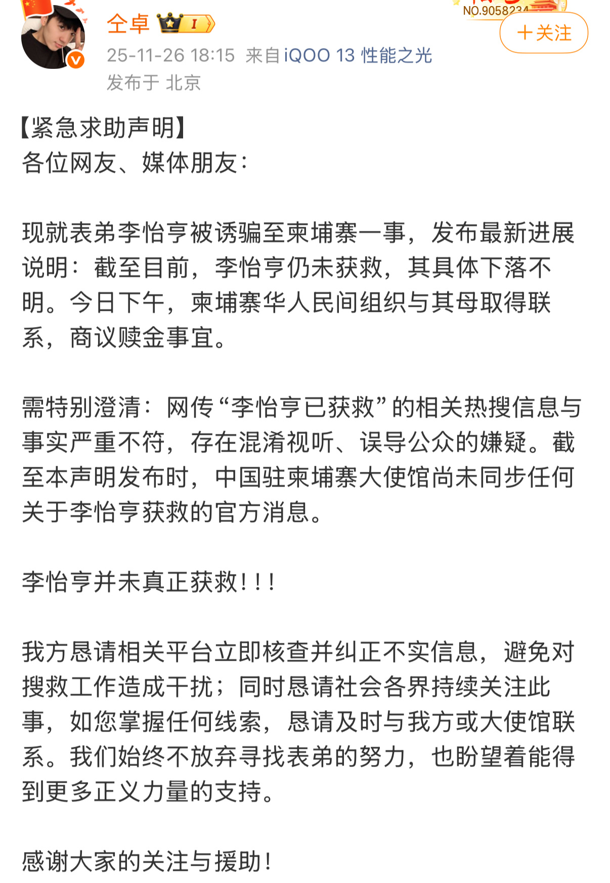 仝卓表弟获救画面演员仝卓的表弟已获救仝卓刚发文：李怡亨并未真正获救！！！ 