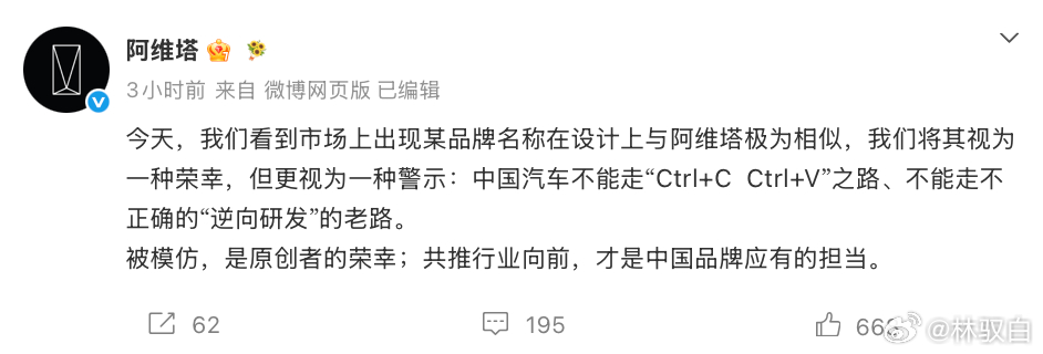 唇枪舌剑呀近期都是...阿维塔称某品牌设计与其极为相似