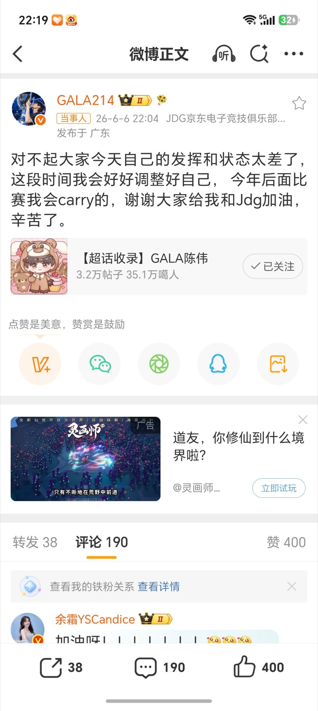 GALA说后面比赛我会Carry米勒说blg要地狱归来 Gala赛后发博道歉，并