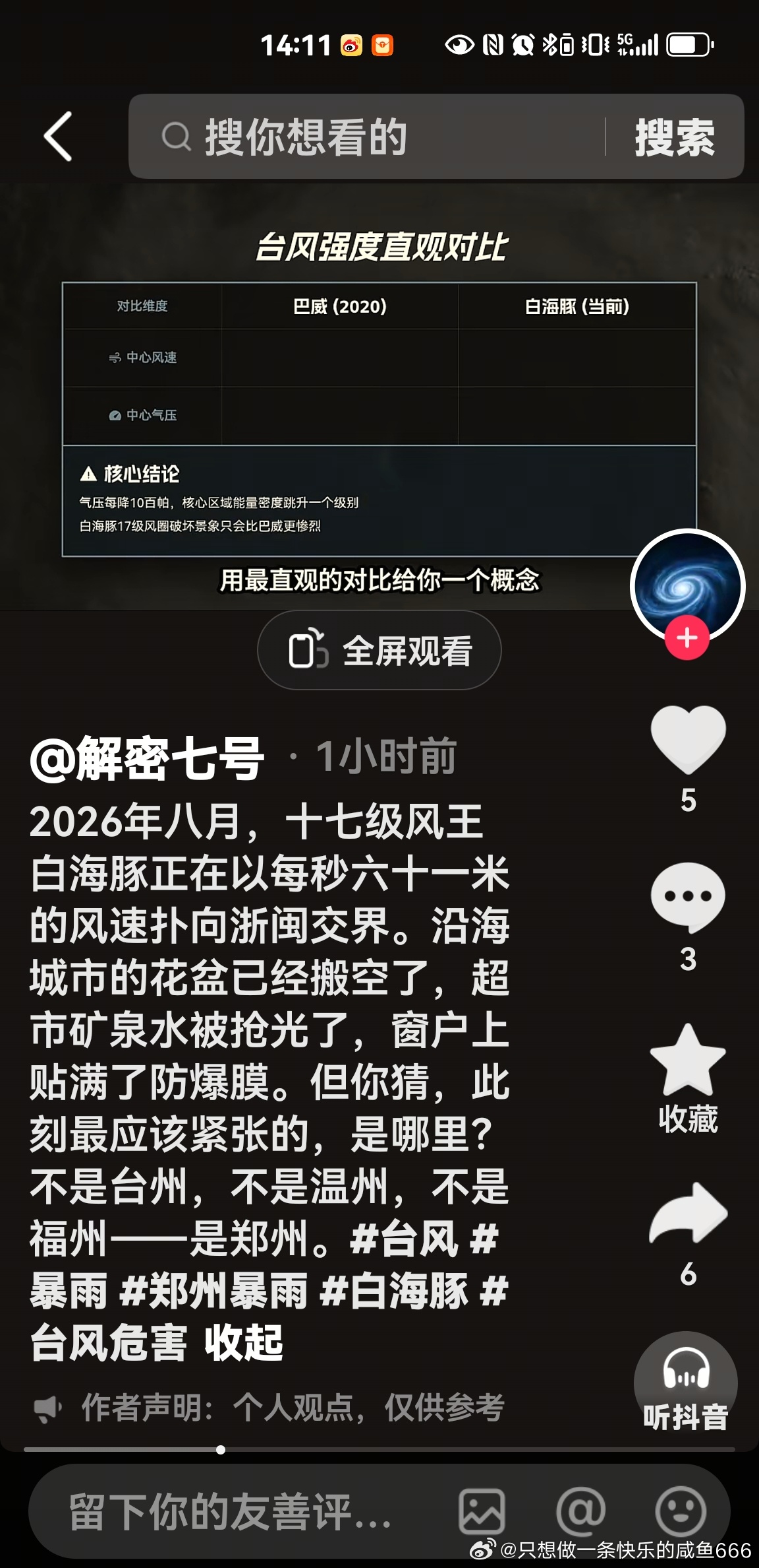 这么多人说白海豚影响最大的是河南