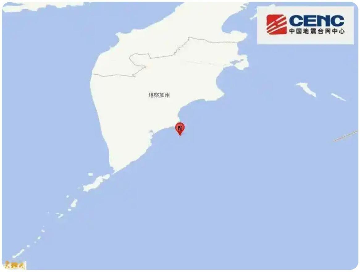 俄罗斯堪察加半岛附近海域发生6.7级强震，海啸预警一度发布

据中国地震台网正式