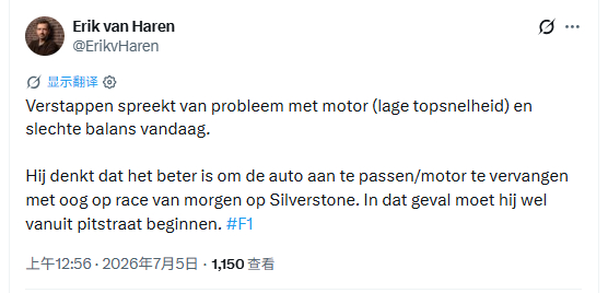 Erik：维斯塔潘谈到了今天遇到的引擎问题（最高时速偏低）以及赛车糟糕的平衡性。