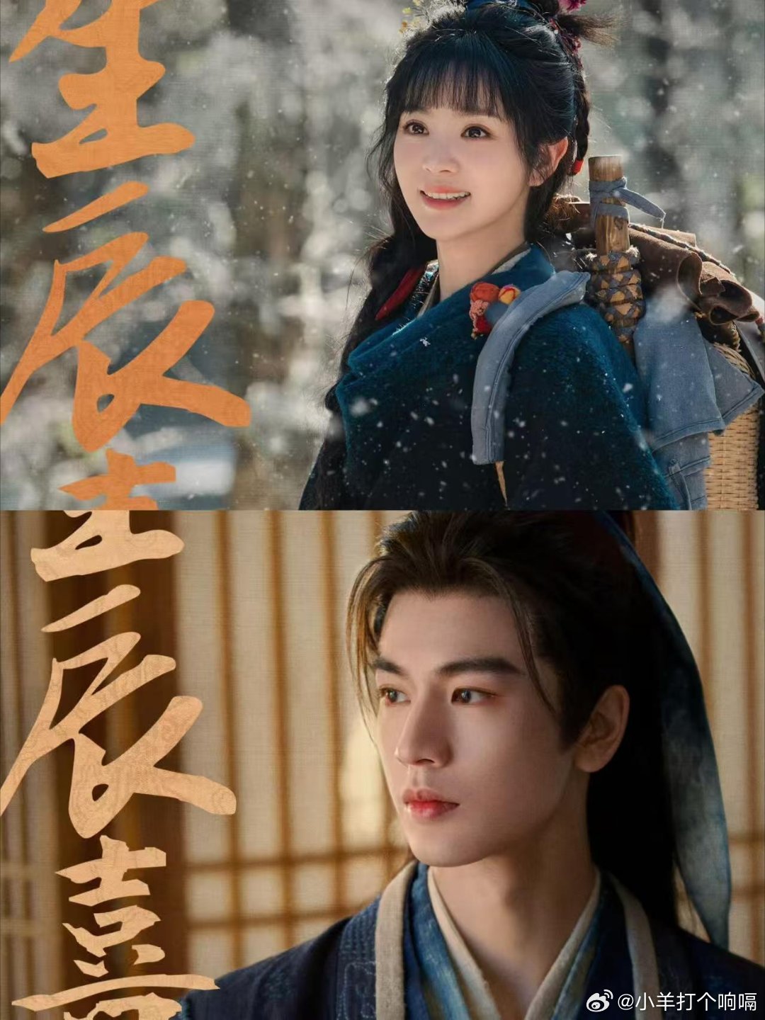 张凌赫田曦薇从见面到合作用了386天短短386天，从尖叫之夜的同框到《逐玉》开机