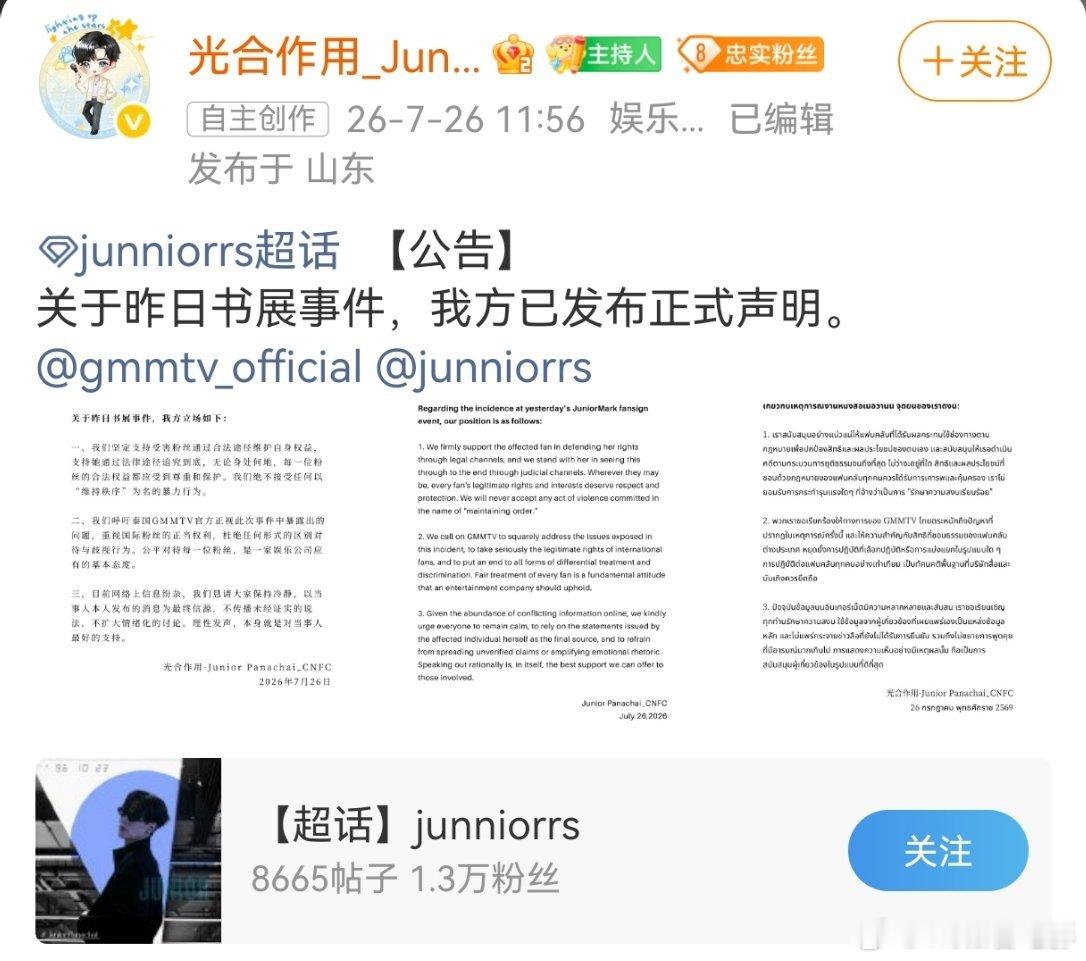 gmm 起诉受害者已经有中国站子开始为juniorMark的活动受害人发声了中国
