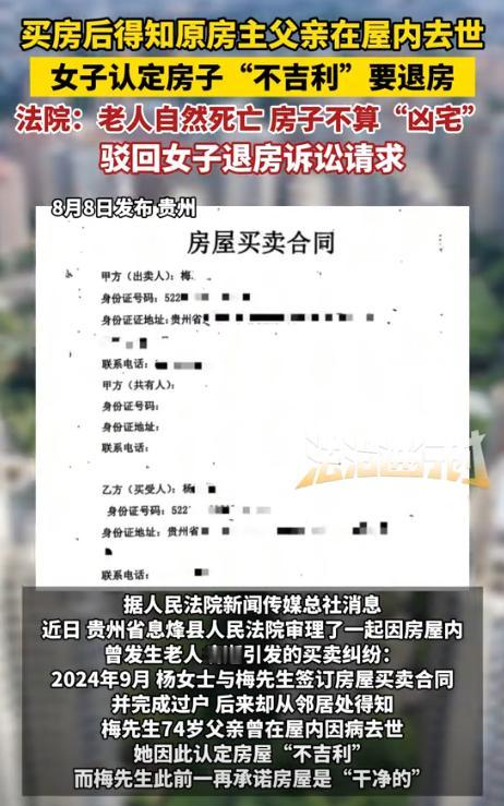 “吵翻了！”贵州，女子买了一套二手房，搬进去不久从邻居口中得知，前房主的爸爸在这