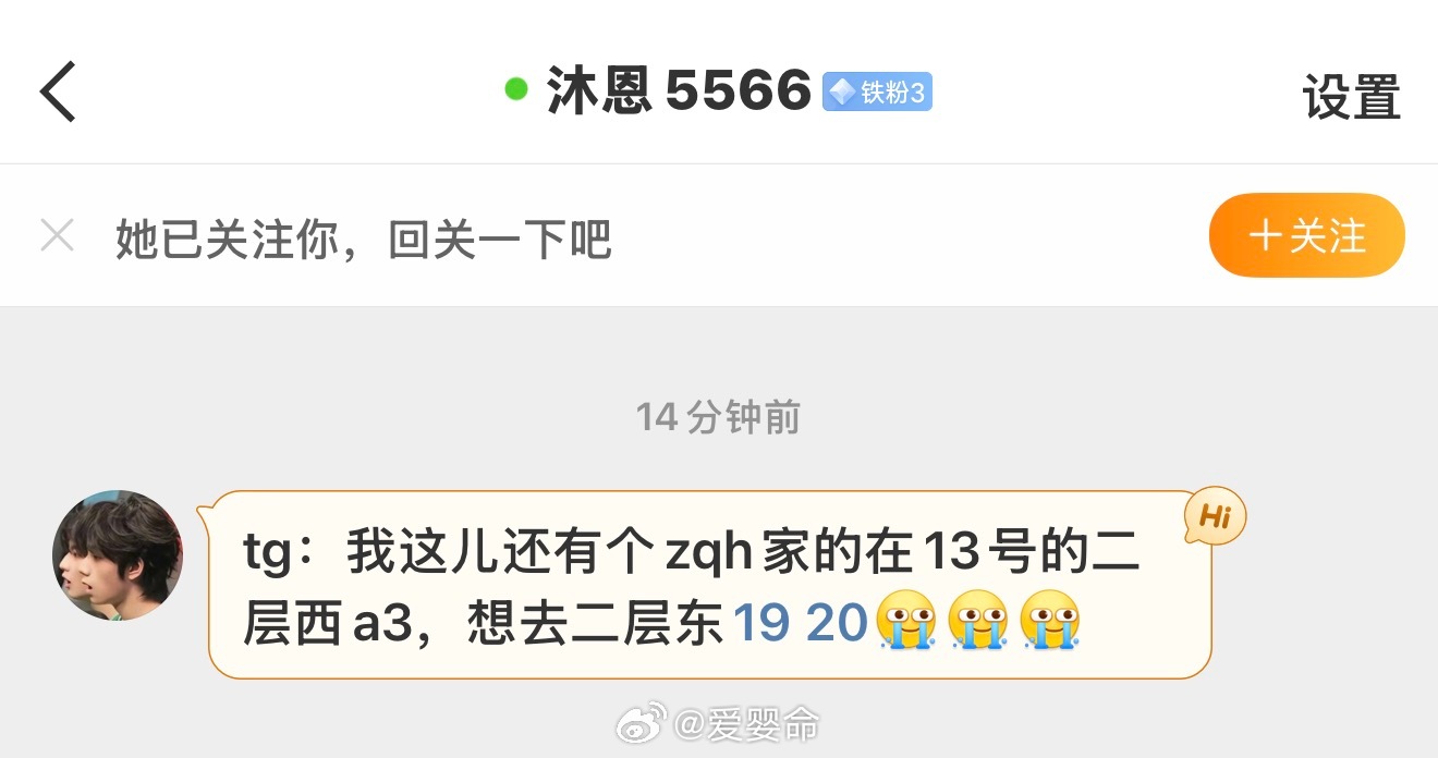 橹穆  tg：我这儿还有个zqh家的在13号的二层西a3，想去二层东19 20网