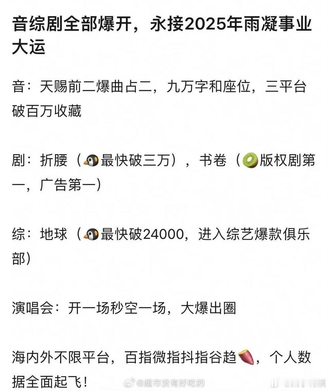 刘宇宁音综剧全部爆开刘宇宁事业运爆了刘宇宁事业运爆了，永接，[偷笑][偷笑] ​