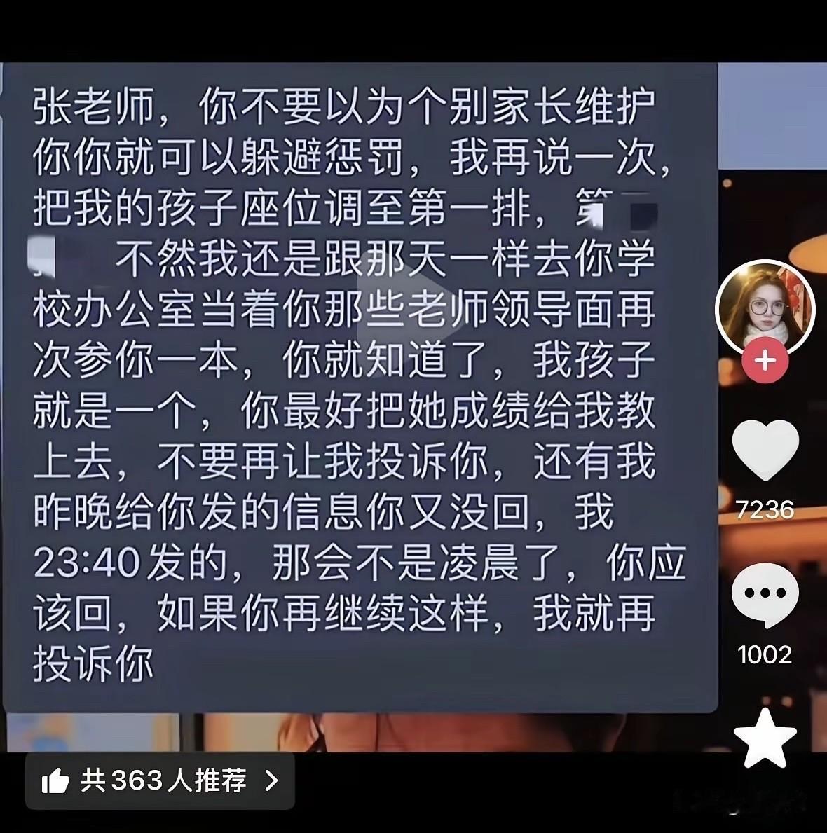 这位女教师做的好，全网称赞！面对家长毫无厘头的投诉和恐吓威胁，确实不能直接妥协，
