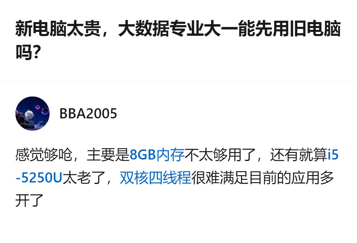 大数据专业大一用i5-5250U、8G内存的旧苹果电脑，大概率没法满足程序课的多
