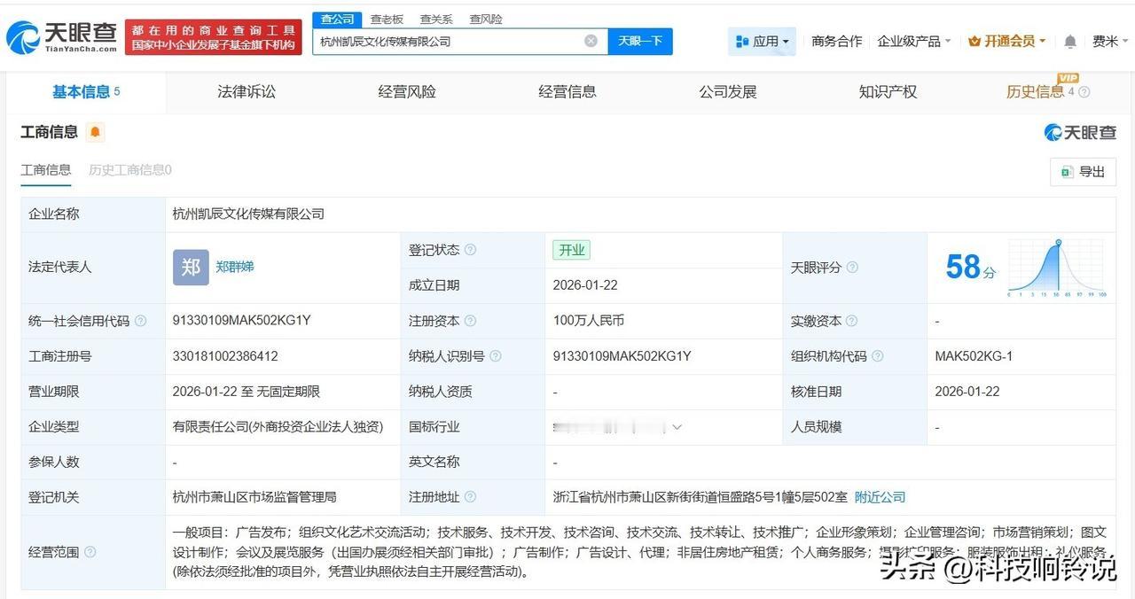 【宗馥莉新公司叫凯辰 宗馥莉在杭州成立文化传媒公司】
天眼查工商信息显示，近日，