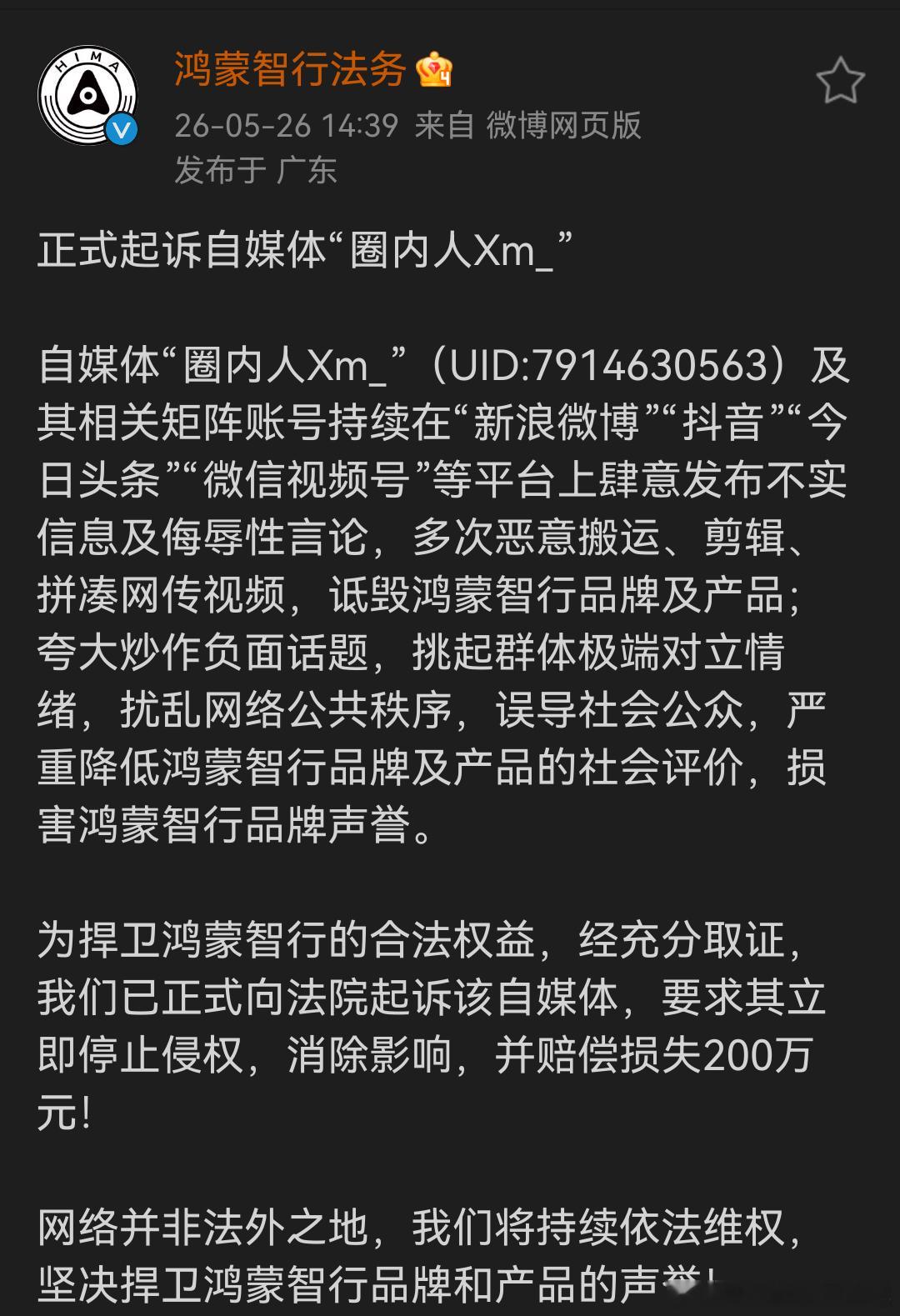鸿蒙智行法务部正式起诉自媒体 圈内人Xm_，她的劣迹可是太多了，我就扒过不止一次