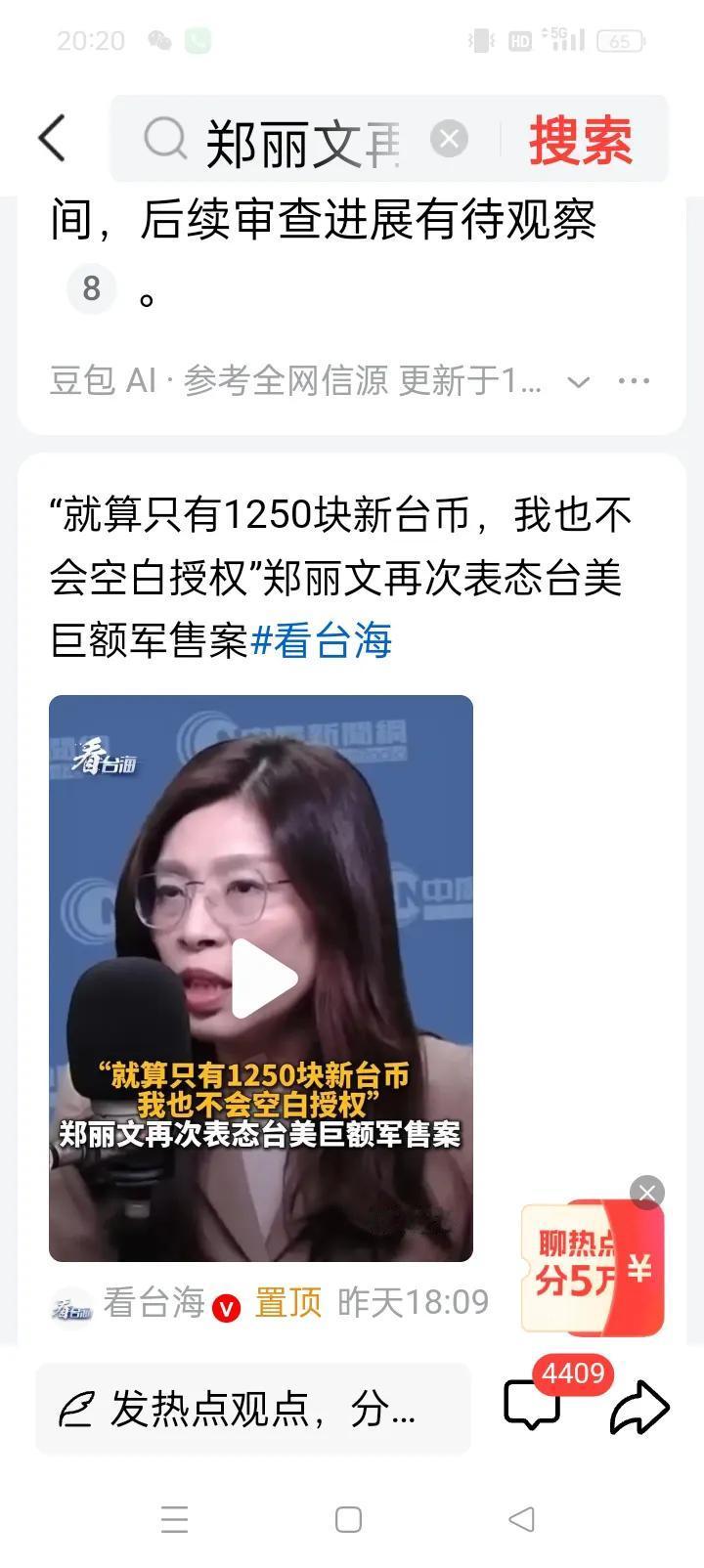 点赞台湾国民党主席郑丽文！
只是近一年多点时间，台湾民进党军购预算从5000亿涨