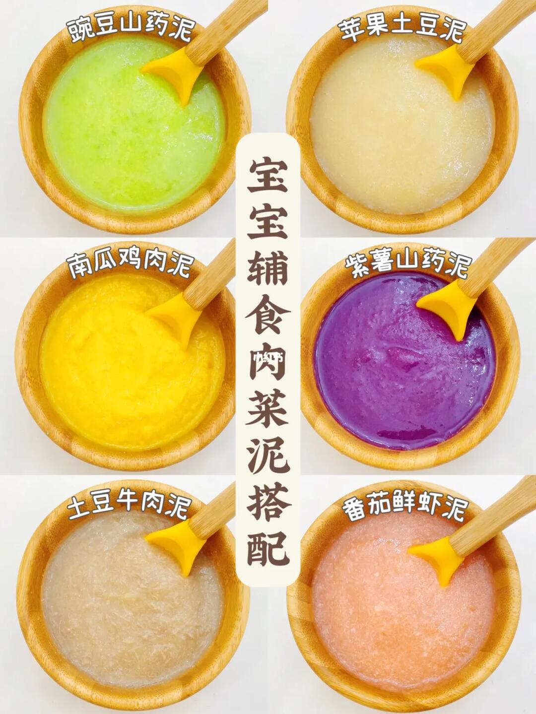 6-7M+👶🏻宝宝辅食肉菜泥搭配合集｜‼️附做法