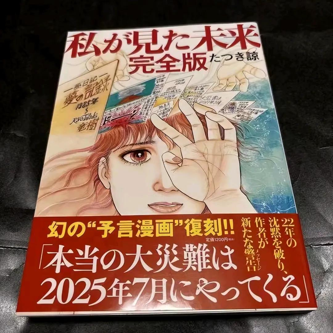 今天或许会载入史册，2025年7月5日，三则预言的第三则发生的时间。
前两则都实