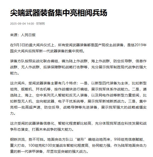 一位美国华人表示，中国阅兵展示的武器装备，都是10年前的技术，阅兵结束之后，网络