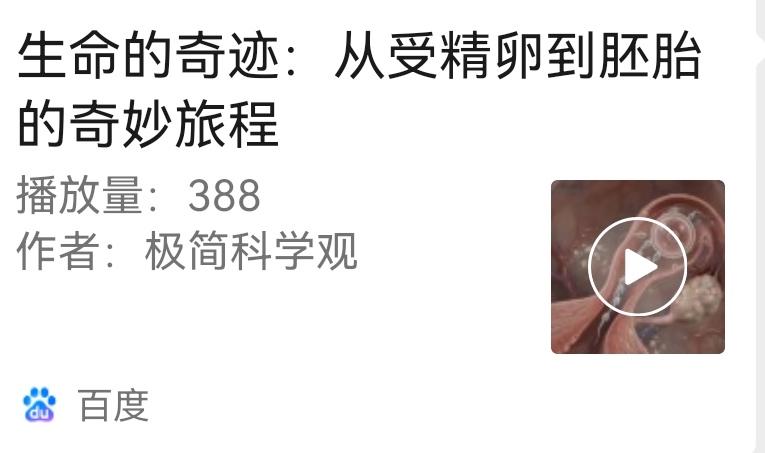 我们来自哪里
      ——从受精卵到胚胎的奇妙旅程
